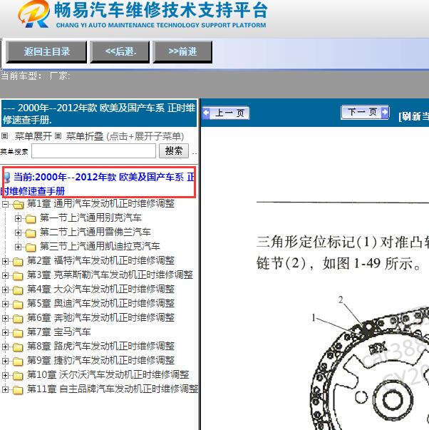 发动机正时匹配资料