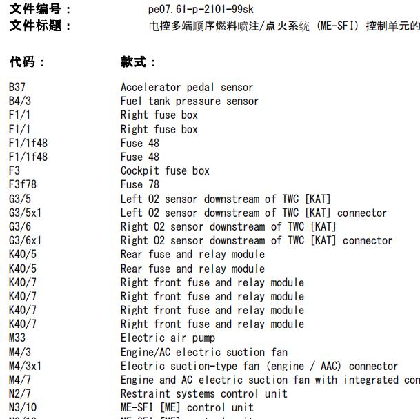 2002年奔驰S500发动机电路图