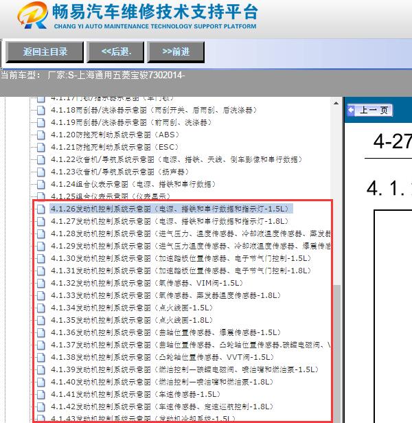 2014年宝骏730发动机电路图