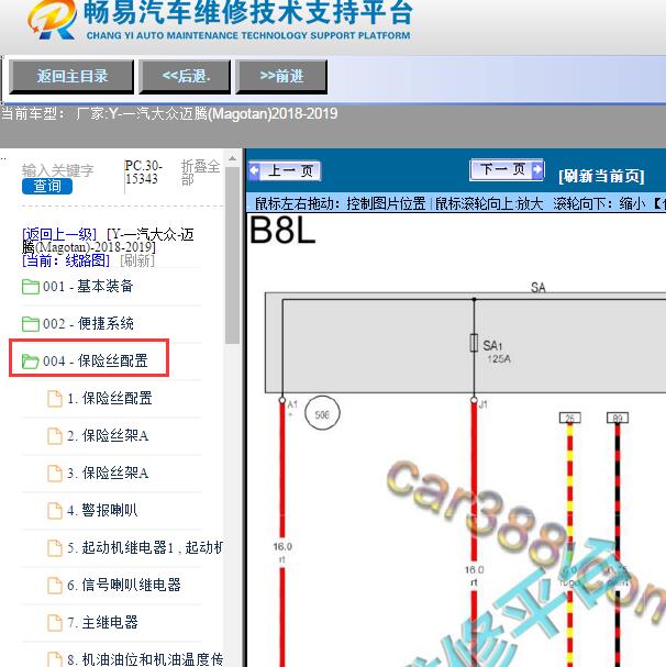 2019年一汽大众-迈腾保险丝电路图