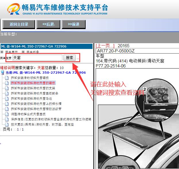 2006年奔驰ML350天窗维修手册