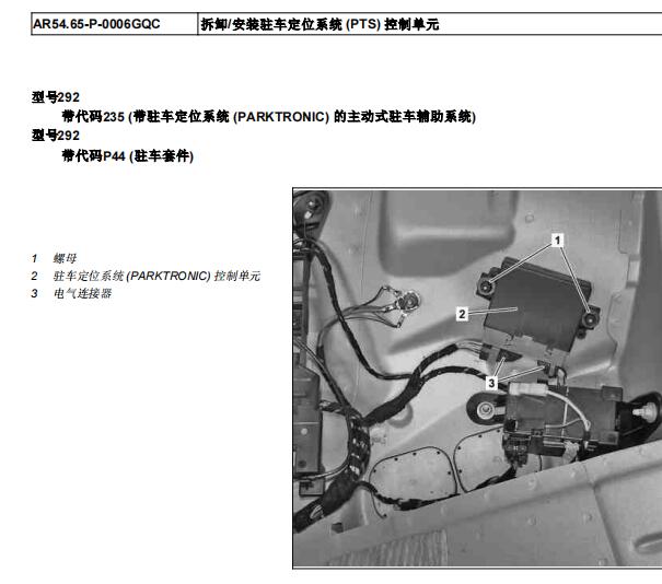 2017年奔驰GLE450倒车雷达模块位置