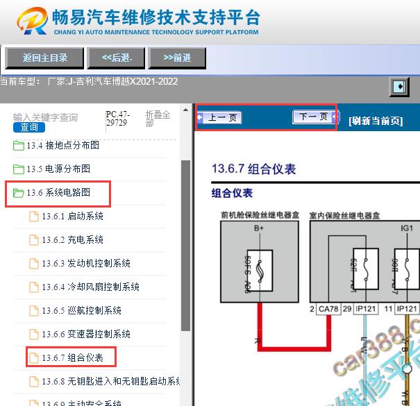 2021-2022年吉利博越X仪表电路图