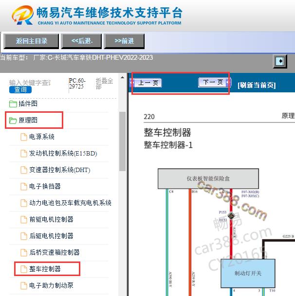 2022-2023年长城拿铁DHT-PHEV整车控制器电路图