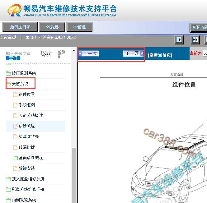 2021-2022年比亚迪宋Pro 天窗维修手册
