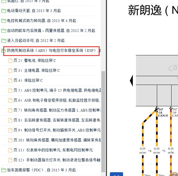 2015-2016年大众朗逸ESP电路图