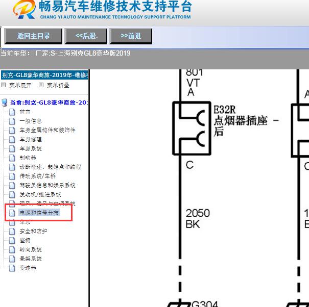 2019年别克GL8点烟器插座及附件电源插座电路图