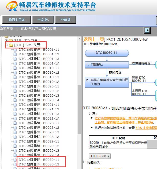 2018年本田XRV安全气囊B0050故障码资料