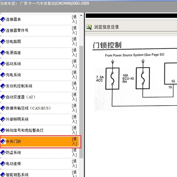2005-2009年丰田皇冠 中央门锁电路图