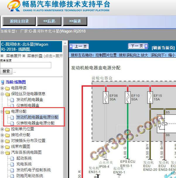 2018年昌河铃木北斗星保险及发动机电路图