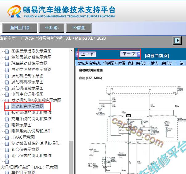 2020年雪佛兰迈锐宝XL起动机电路图