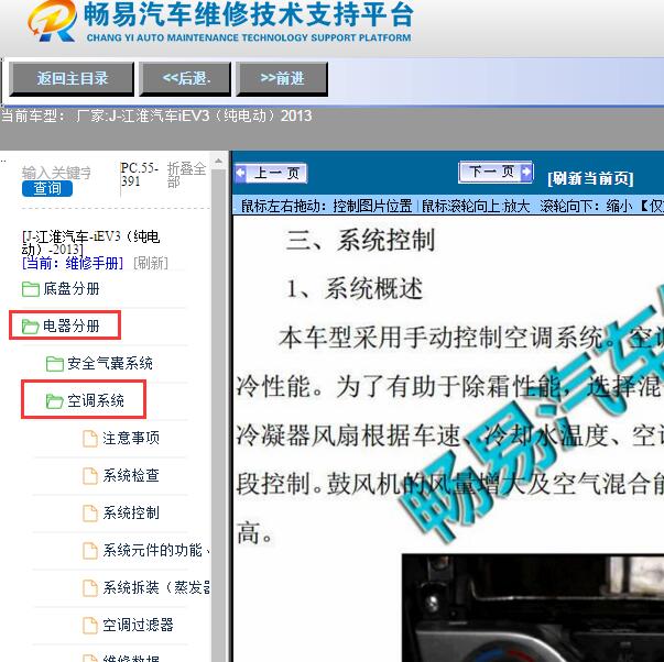 2013年江淮汽车-iEV3（纯电动）空调系统维修手册