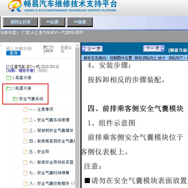 2010-2011年江淮汽车-iEV一代安全气囊维修手册