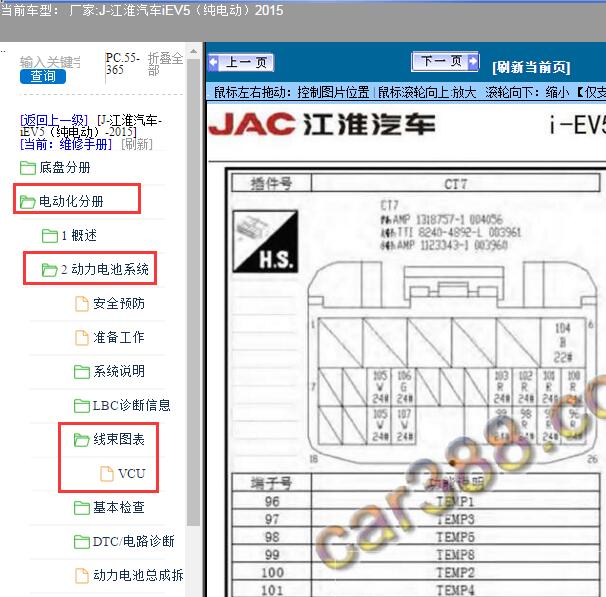 2015年江淮汽车-iEV5（纯电动）电池包针脚定义