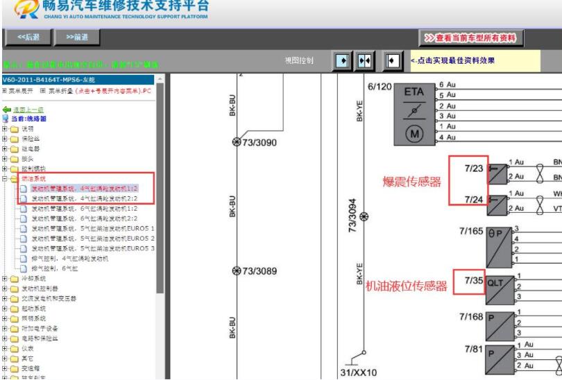 2011年沃尔沃S60发动机机油油位传感器和爆震传感器电路图