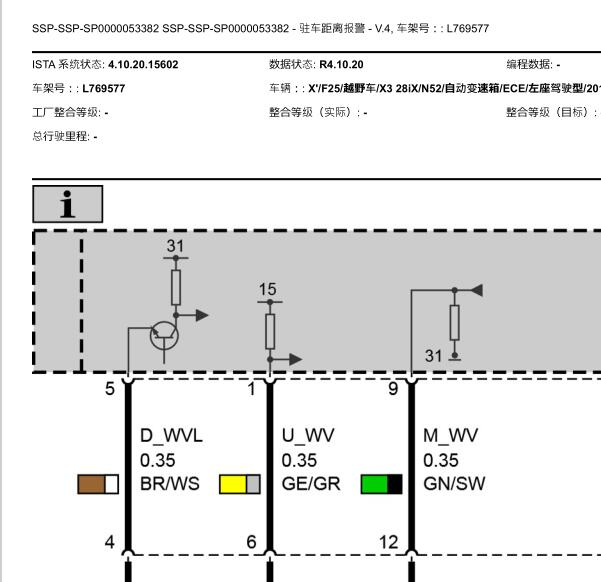 2013年宝马X3前部雷达电路图