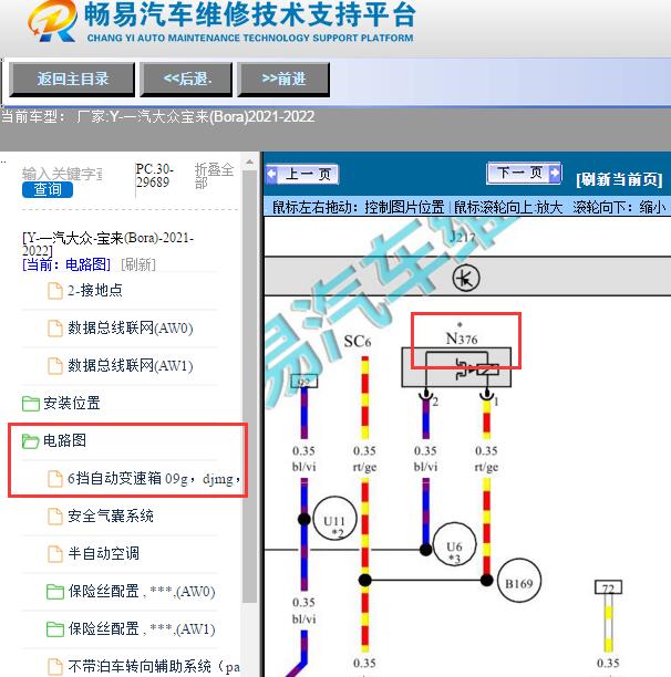 2021-2022年一汽大众-宝来(Bora)点火钥匙防拔出磁铁及挂挡杆电路图