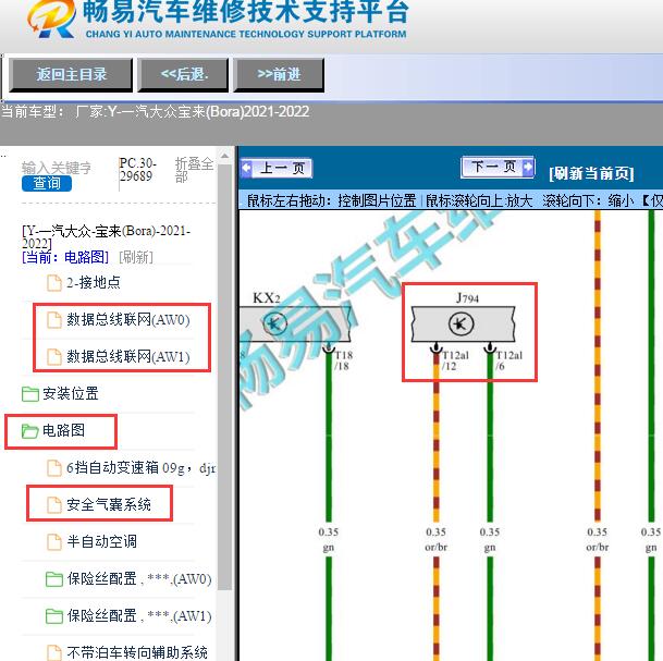 2021-2022年一汽大众-宝来(Bora)-安全气囊及J794电路图