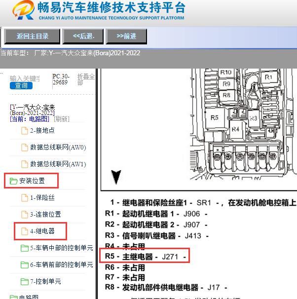 2021-2022年一汽大众-宝来(Bora)主继电器位置