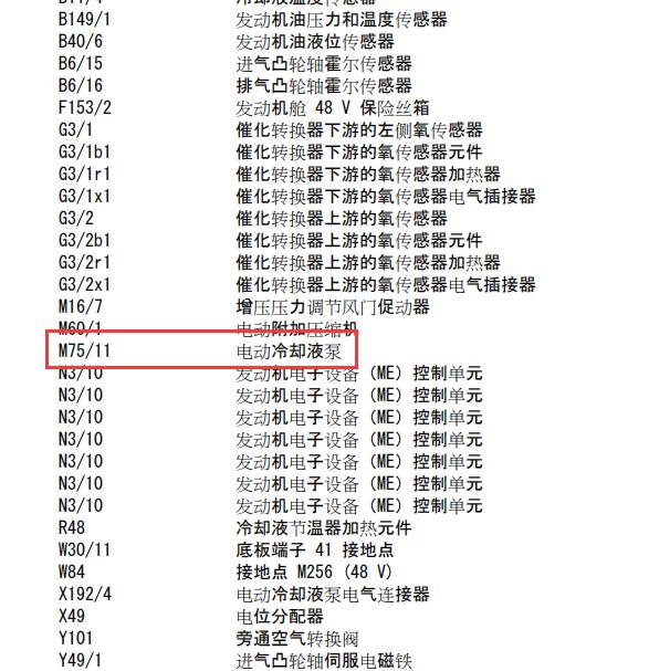 2020年奔驰S350L冷却液泵电路图