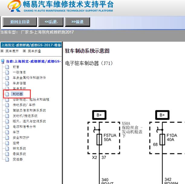 2017年上海别克-威朗轿跑电子驻车电路图