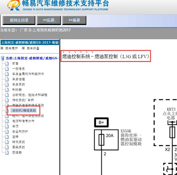 2017年上海别克-威朗轿跑燃油泵电路图