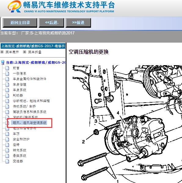 2017年上海别克-威朗轿跑空调维修手册