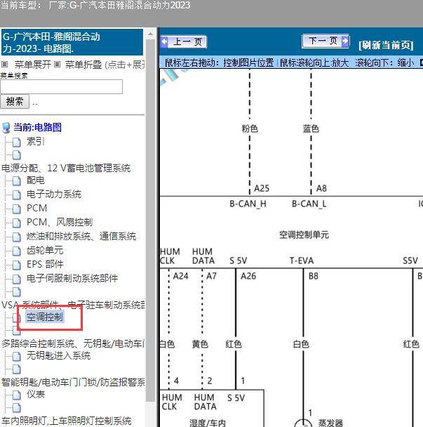 2023年广汽本田-雅阁混合动力空调电路图