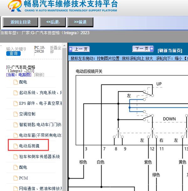 2023年广汽本田-型格（Integra）后视镜电路图