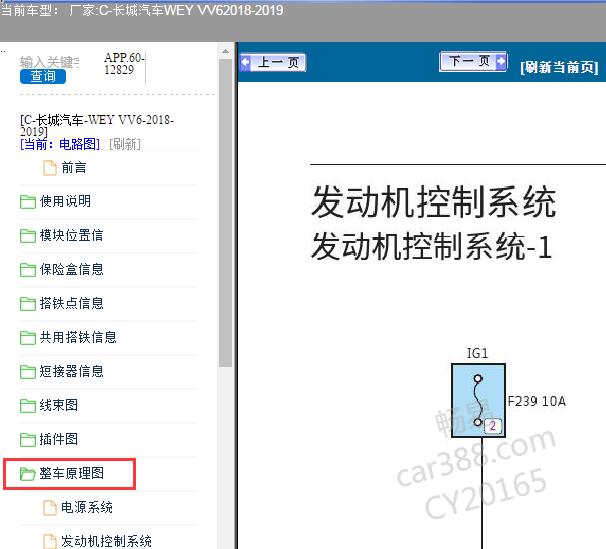 18-19年长城VV6全车电路图