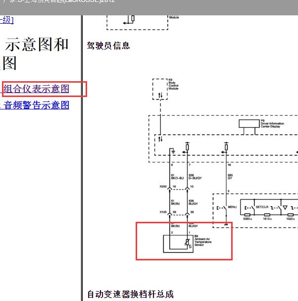 2012年别克君越室外温度传感器电路图.