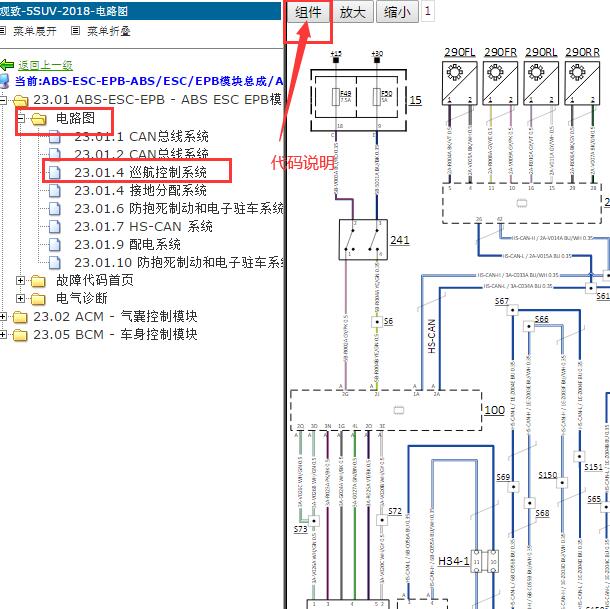 2018年观致5巡航控制电路图