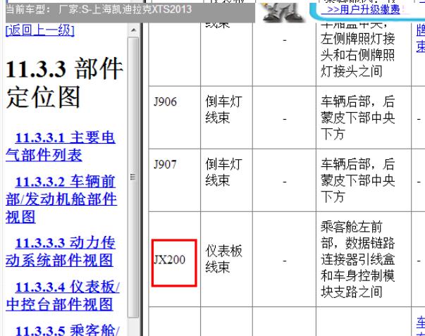 13年凯迪拉克XTS JX200安装位置