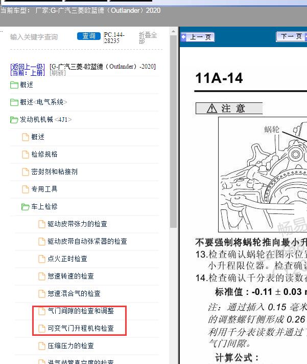 2020年欧蓝德发动机可变气门调节