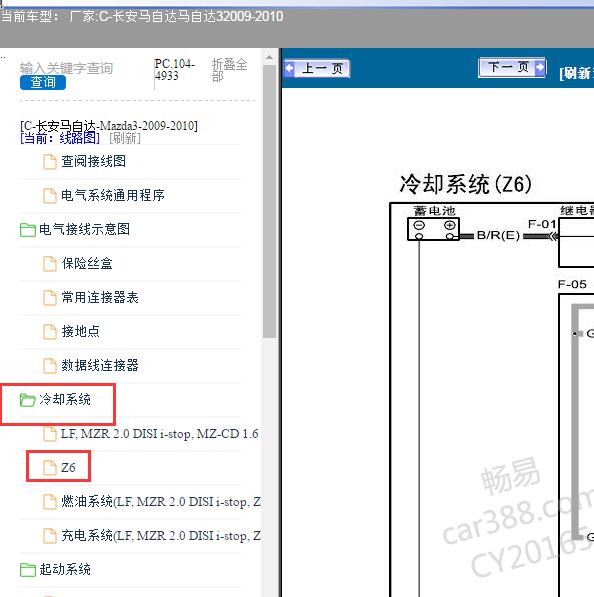 09-10年马自达3冷却风扇电路图