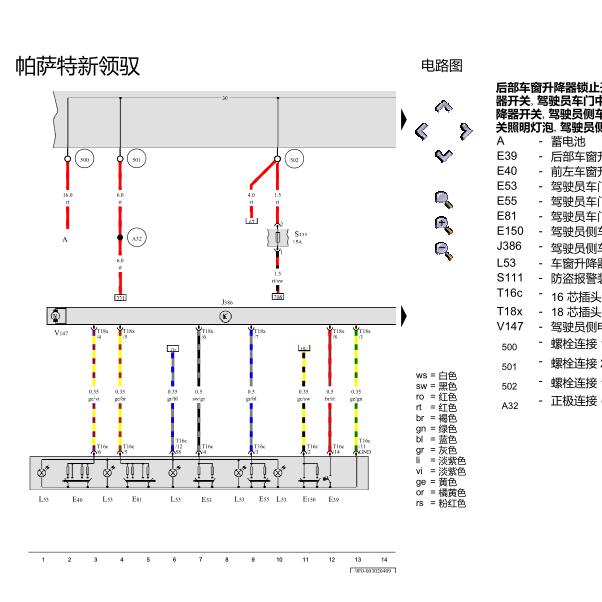 2011年帕萨特领驭玻璃升降电路图