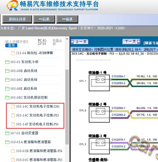 2020年路虎发现运动版发动机电路图
