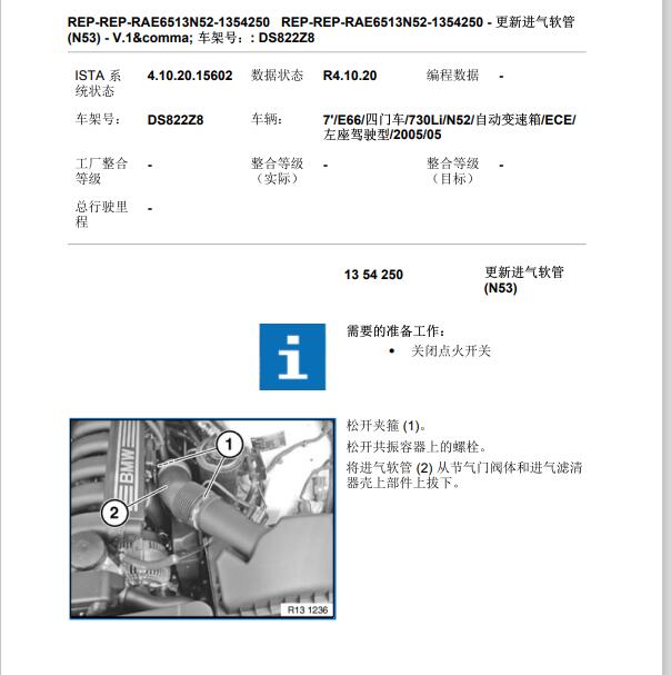 2005年宝马730Li 进气管资料