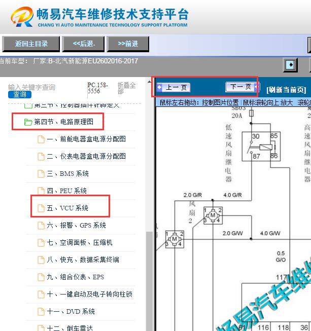2016-2017年北汽新能源EU260整车控制器电路图