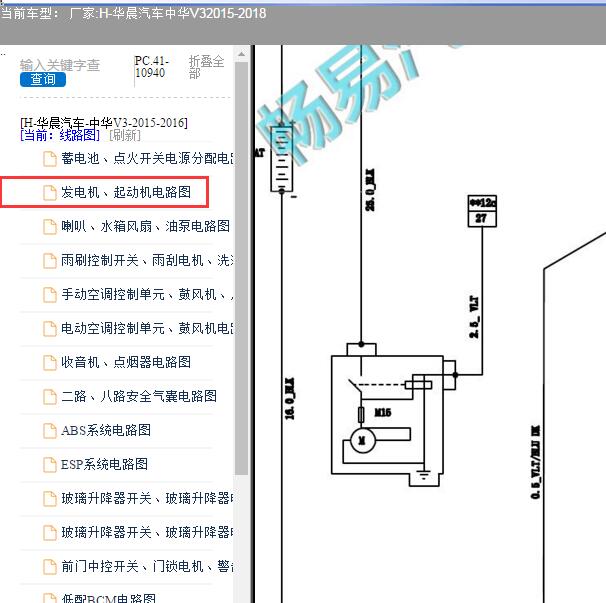2015-2018年中华V3起动电路图
