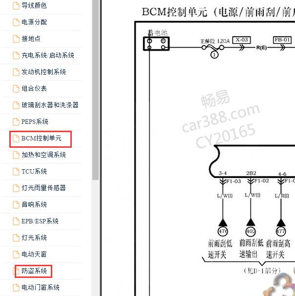 2018年海马S5防盗和BCM电路图