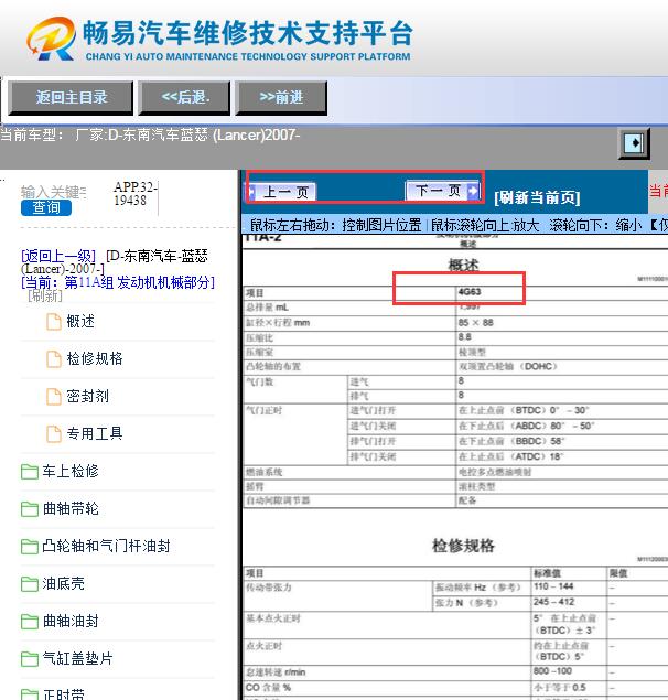 2007年东南三菱蓝瑟4G63发动机维修手册