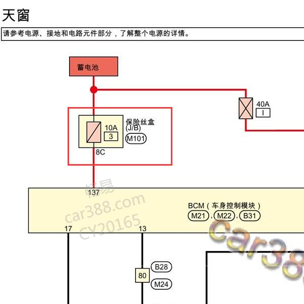2019-2020年日产天籁天窗保险丝电路