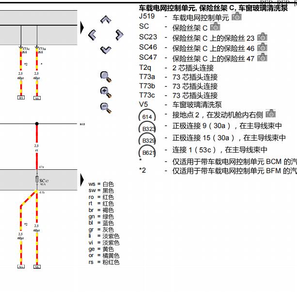 2013年大众桑塔纳喷水电机电路图