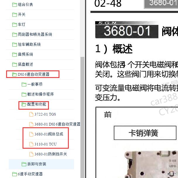 2012-2013年双龙柯兰多变速箱阀体资料