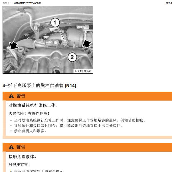 2008年宝马mini发动机高压油泵电路图及维修手册