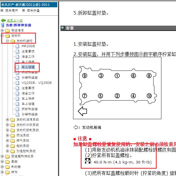 2011-2012年日产天籁MR20发动机缸盖扭矩