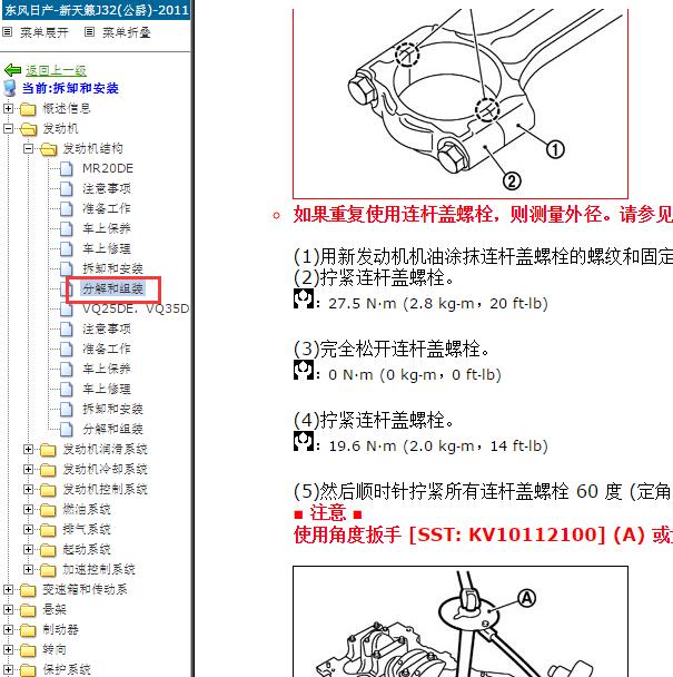 2011-2012年日产天籁MR20发动机连杆扭矩