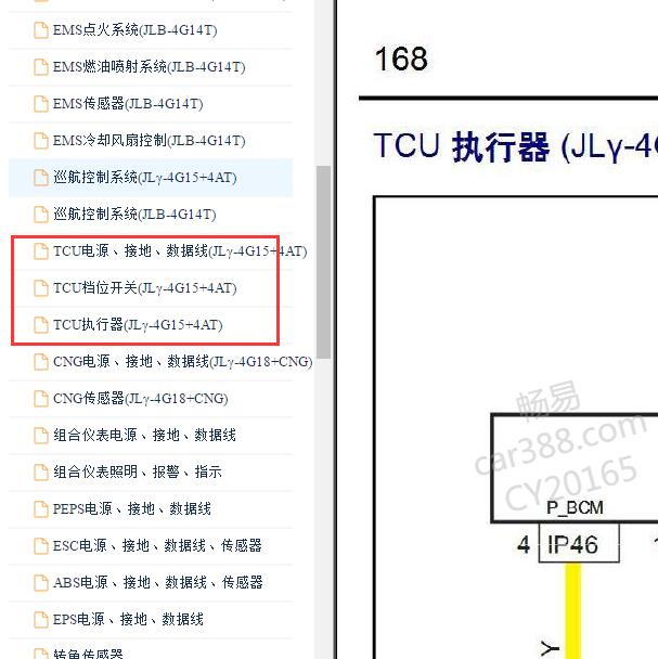 2017-2018年吉利远景变速箱换挡电路图