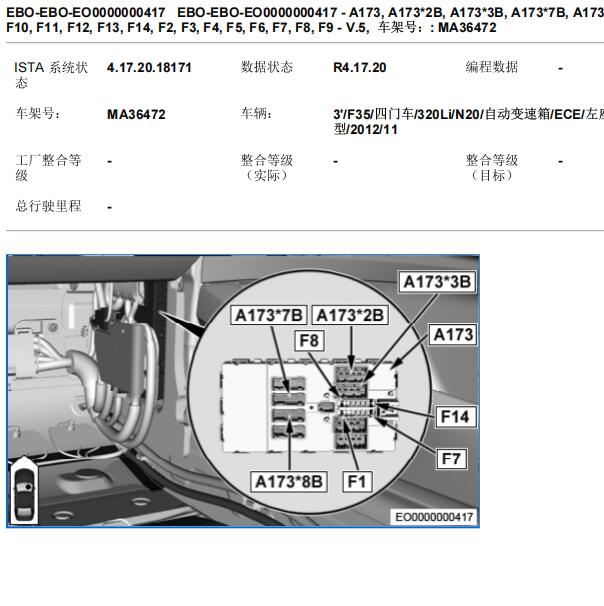 2013年宝马320Li 喇叭保险丝位置